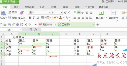 WPS表格錄入小妙招