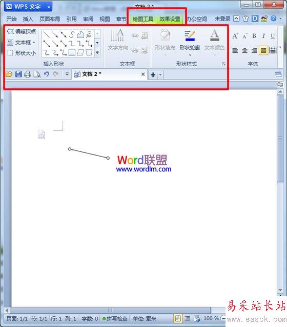 如何在WPS中畫圖
