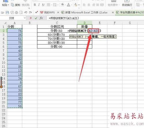 wps中利用frequency函數獲取分數區間數量