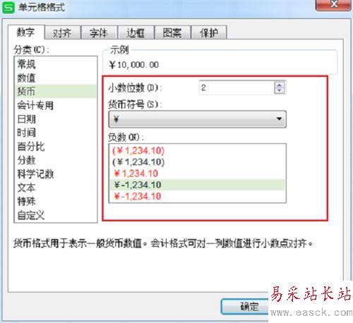 wps給數據批量添加貨幣符號的設置方法