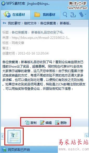WPS實用技巧：用WPS 2012保存網(wǎng)頁內(nèi)容