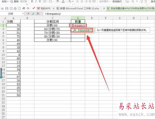 wps中利用frequency函數獲取分數區間數量