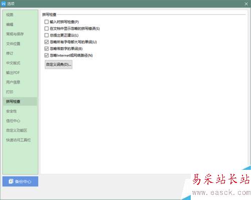WPS 2019怎么取消拼寫檢查？WPS 2019關閉拼寫檢查教程