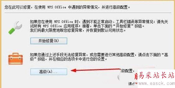 WPS Office綜合修復