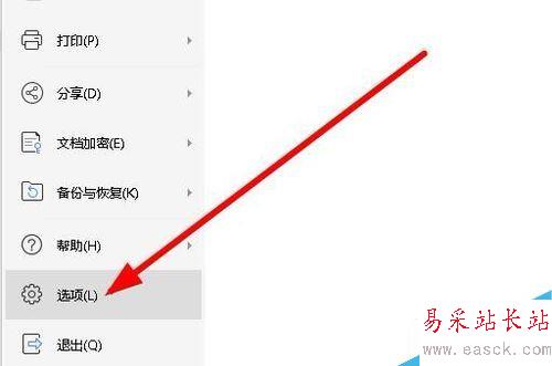 wps2019怎么設(shè)置自動定時備份間隔時間？