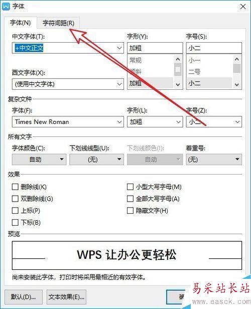 wps2019怎么調整字符間距？wps2019調整字符間距教程