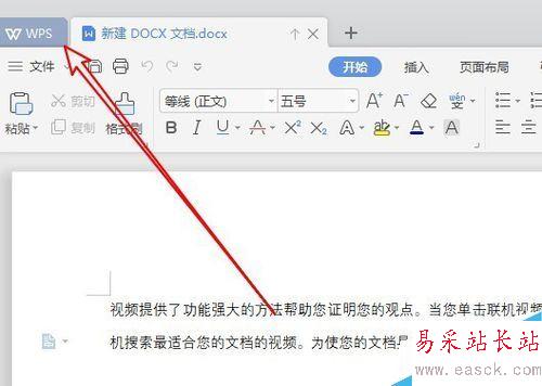 wps2019如何關(guān)閉內(nèi)置瀏覽器？wps2019內(nèi)置瀏覽器教程