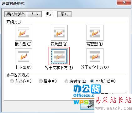 使用wps合并多張圖片