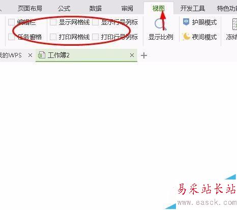 如何在WPS表格中更改默認的設置