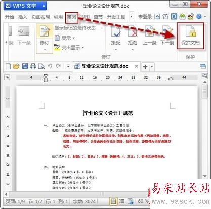 文檔的“貼身保鏢”巧用WPS保護文檔