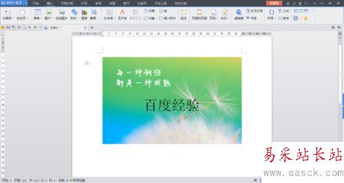wps把插入的圖片襯于文字下方設置方法