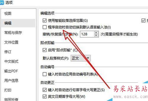 wps2019啟動時如何自動切換到默認輸入法？