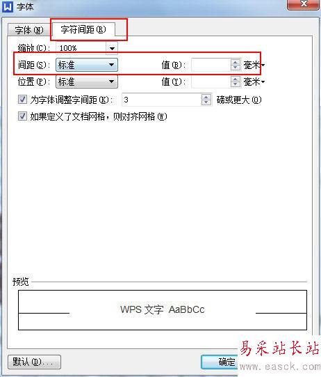 wps怎么調整設置字體字間距