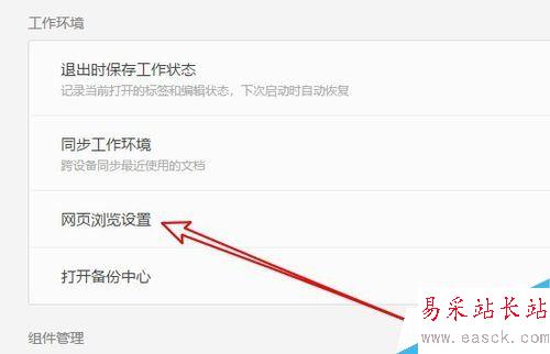 wps2019如何關(guān)閉內(nèi)置瀏覽器？wps2019內(nèi)置瀏覽器教程