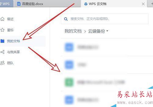 wps2019怎么刪除云文檔？wps2019備份云文檔的刪除方法