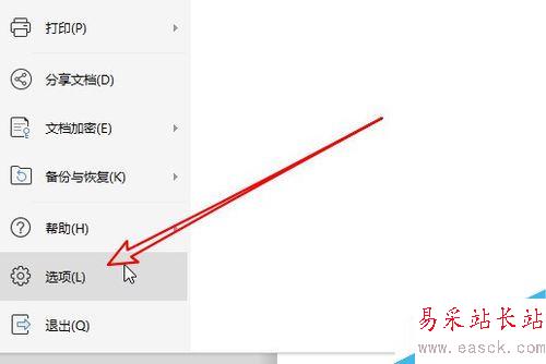 wps2019如何設置文檔默認保存的時間間隔？