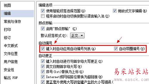 wps怎么取消自動編號【有圖有文】