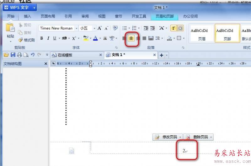 教你使用wps制作裝訂線