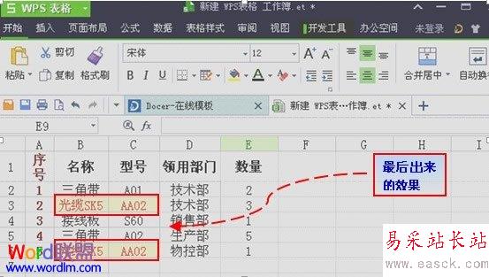 利用條件公式找出WPS表格2013中的雙重重復(fù)項