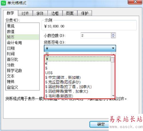 wps給數據批量添加貨幣符號的設置方法