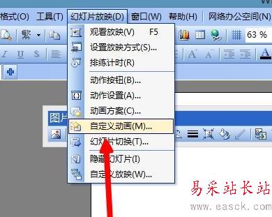 wps演示制作動畫的方法