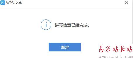 wps拼寫檢查功能簡單介紹