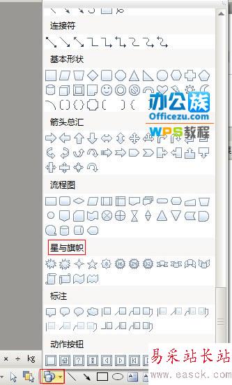 WPS文字中制作個性化頁眉頁腳