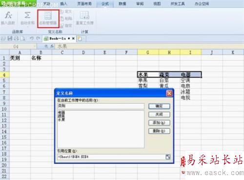 用WPS 2012四步輕松設置二級下拉列表 