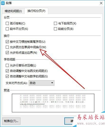 wps2019英文單詞自動換行怎么辦？wps2019英文單詞自動換行的解決方法
