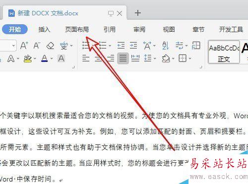 wps2019怎么分欄？wps2019文字分欄教程