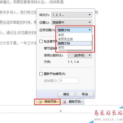 WPS中怎么插入頁碼？