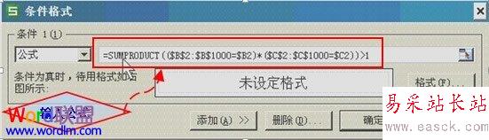 利用條件公式找出WPS表格2013中的雙重重復(fù)項