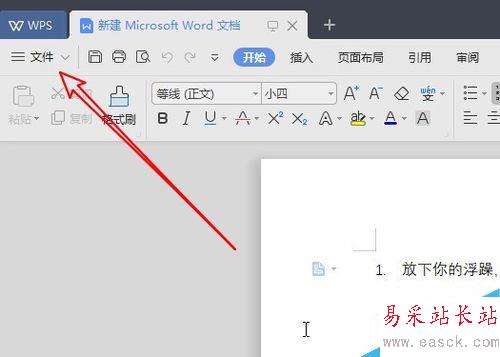 wps2019如何設置文檔默認保存的時間間隔？