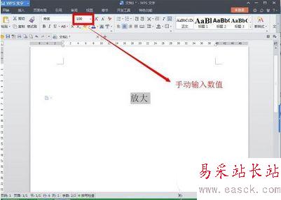 wps怎么無限放大文字 wps放大文字教程