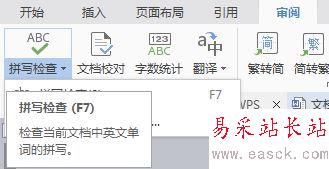 wps拼寫檢查功能簡單介紹