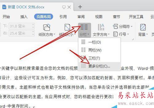 wps2019怎么分欄？wps2019文字分欄教程