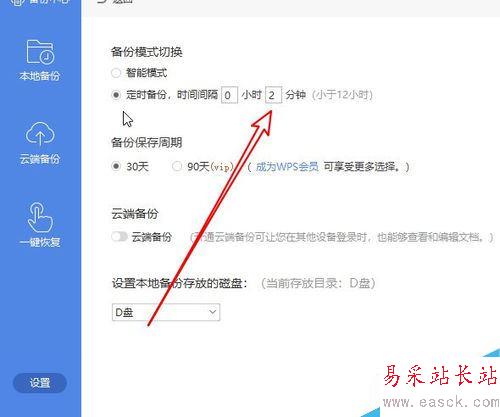 wps2019如何設置文檔默認保存的時間間隔？
