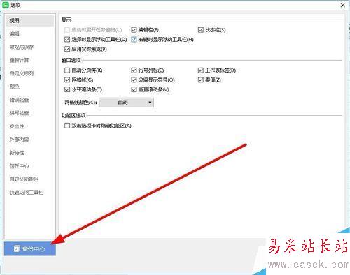 wps2019怎么設(shè)置自動定時備份間隔時間？