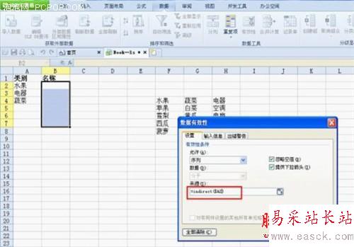 用WPS 2012四步輕松設置二級下拉列表 