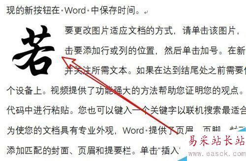 wps2019怎么設置首字下沉？wps2019首字下沉設置方法