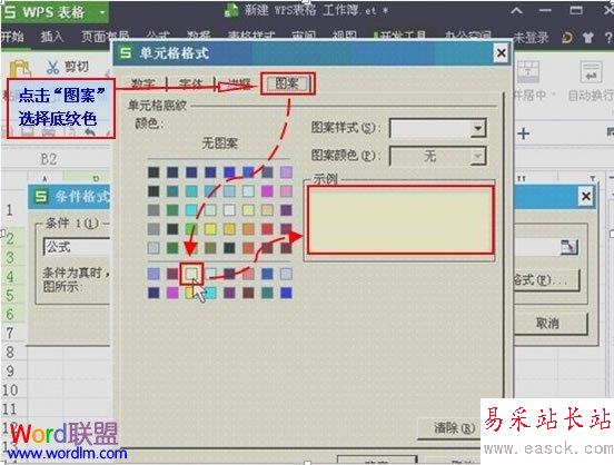 利用條件公式找出WPS表格2013中的雙重重復(fù)項
