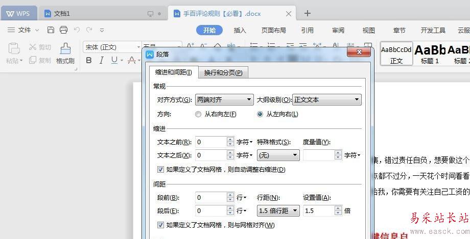 WPS2019怎么設置首行縮進？WPS2019首行縮進設置教程