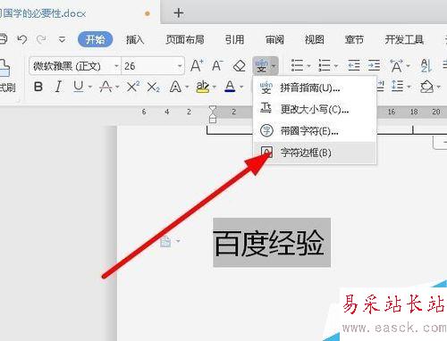 wps2019怎么給文字加框？wps2019文字加框的兩種方法