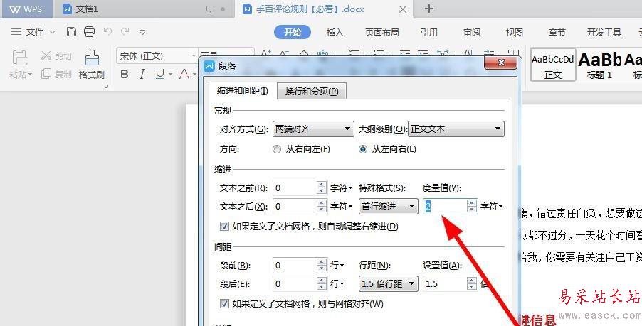 WPS2019怎么設置首行縮進？WPS2019首行縮進設置教程