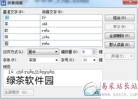 wps拼音怎么打？wps打拼音聲調方法2