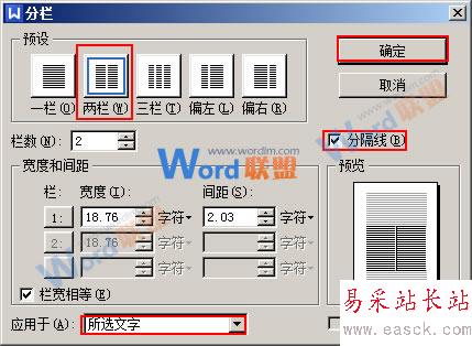 進行分欄設置