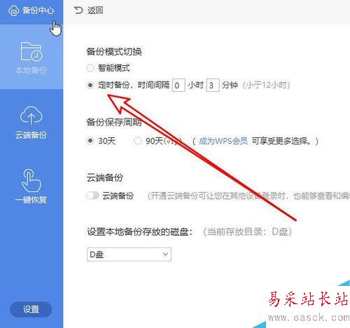 wps2019怎么自動保存？wps2019自動保存文檔教程