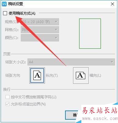 wps2019怎么制作稿紙？wps2019稿紙設置教程