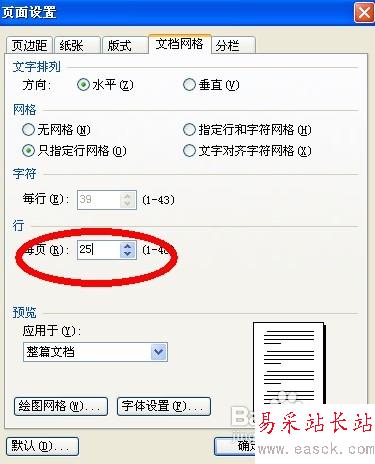 WPS文字怎么設置網格線的大小