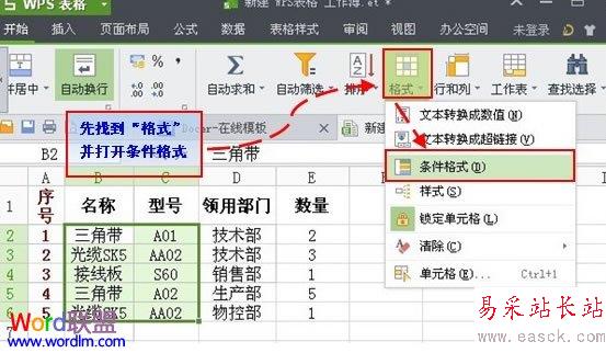利用條件公式找出WPS表格2013中的雙重重復(fù)項